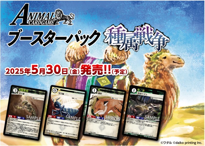 1カートン（6BOX入り）　アニマルカードゲーム第1弾ブースターパック「種属戦争」